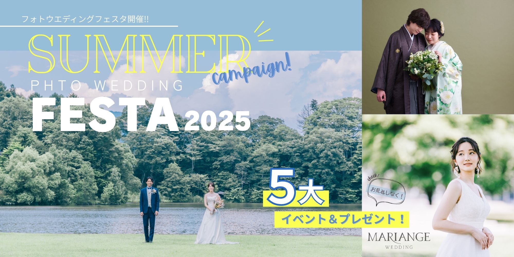 ウェディングフォトフェスタ